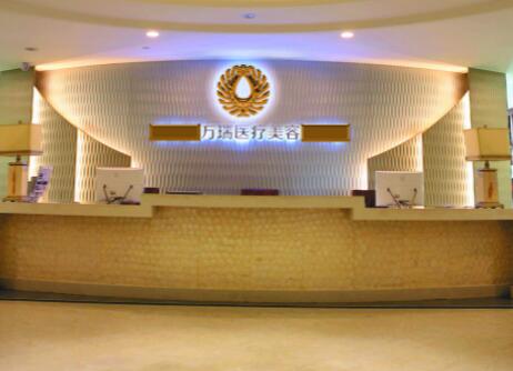 石家莊萬瑞醫(yī)療美容門診