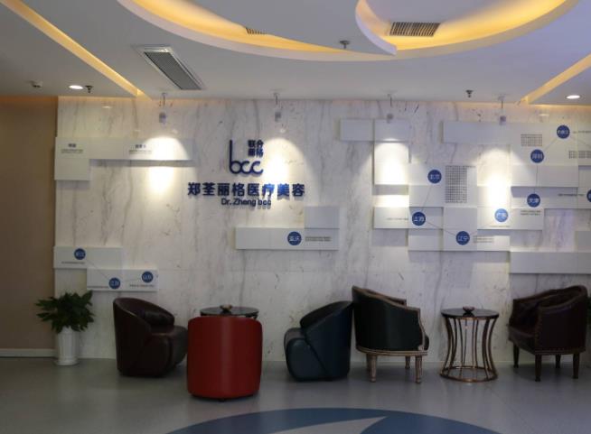 重慶鄭荃麗格醫(yī)療美容門(mén)診部
