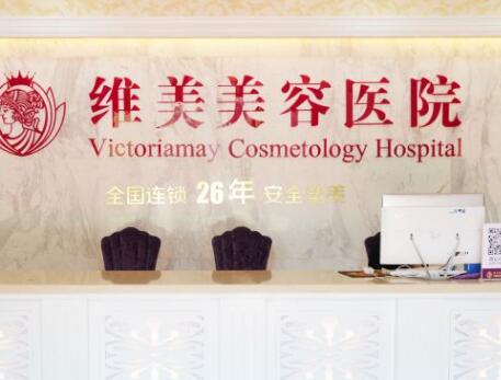 紹興維美整形美容醫(yī)院