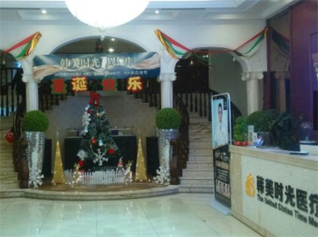 銅仁韓美時光醫(yī)療美容門診部