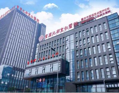 重慶北部寬仁醫(yī)院