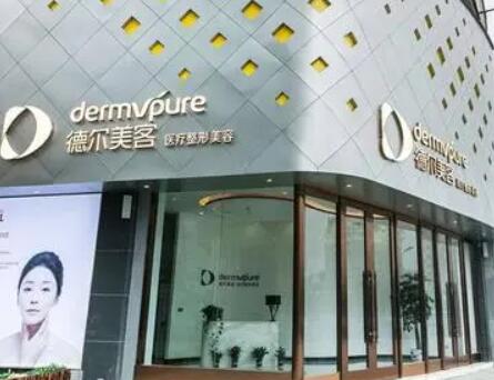 贛州德爾美客醫(yī)療美容