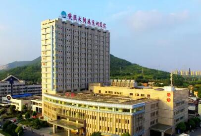 安徽醫(yī)科大學附屬巢湖醫(yī)院（巢湖市第一人民醫(yī)院）整形美容科