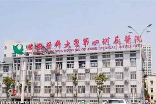 安徽醫(yī)科大學第四附屬醫(yī)院整形科