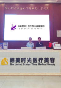 銅仁韓美時光醫(yī)療美容醫(yī)院