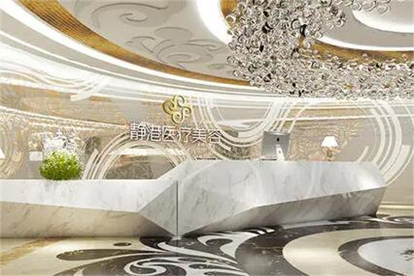 滄州靜港醫(yī)療美容