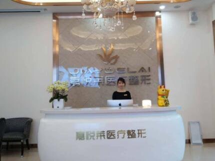 長沙嘉悅?cè)R醫(yī)療美容門診部