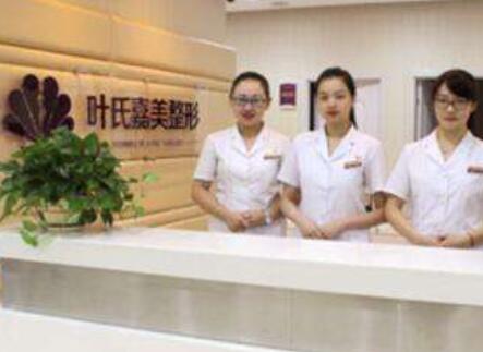桂林葉氏嘉美醫(yī)療美容醫(yī)院