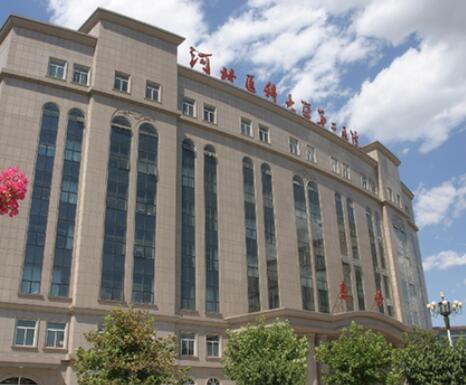 河北醫(yī)科大學第二醫(yī)院