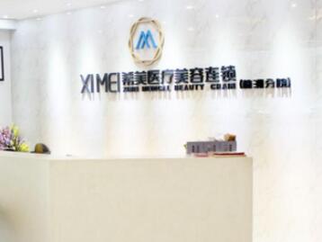 長(zhǎng)沙希美醫(yī)療美容醫(yī)院