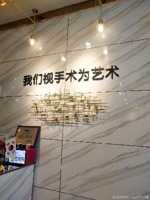 珠海明愛醫(yī)療美容門診部