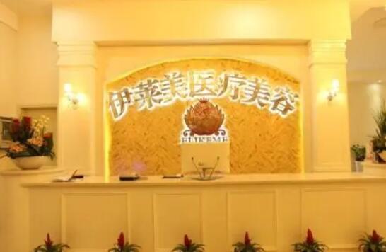 襄陽伊萊美整形醫(yī)院