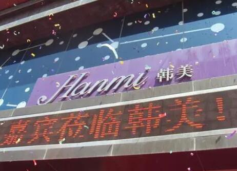 菏澤韓美醫(yī)學(xué)整形醫(yī)院