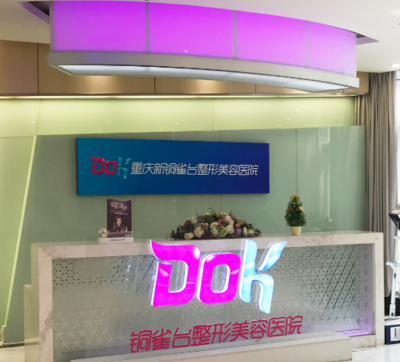 重慶新銅雀臺(tái)整形