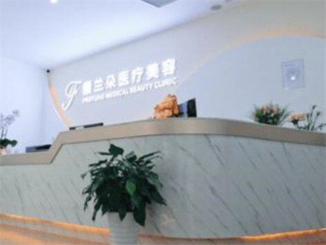 上海馥蘭朵整形醫(yī)院