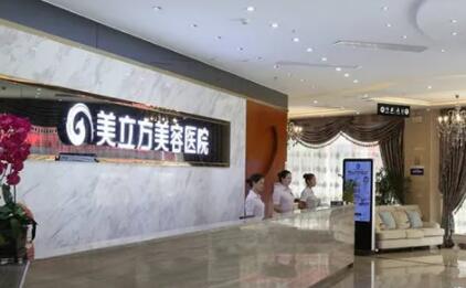 鄭州美立方整形醫(yī)院