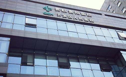 貴航貴陽醫(yī)院整形科