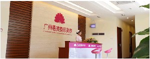 廣州利美康粵美門診部