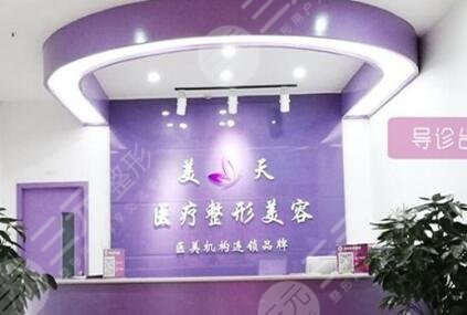 新鄉(xiāng)美天醫(yī)療美容門(mén)診部醫(yī)院