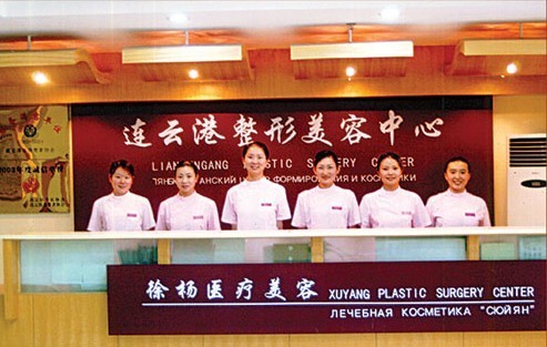 連云港東方醫(yī)院整形美容科