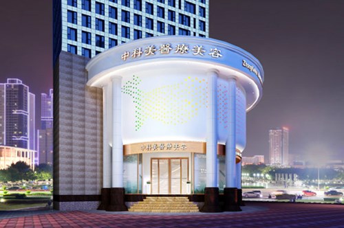 廣州中科美醫(yī)療美容門診