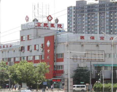 北京京民醫(yī)院志堅整形