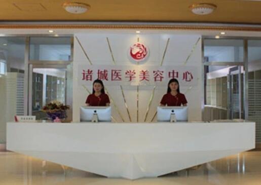 濰坊諸城醫(yī)學(xué)美容中心