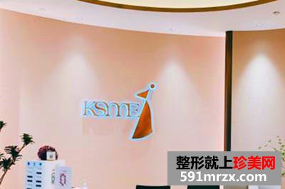上海凱思米醫(yī)療美容門(mén)診部