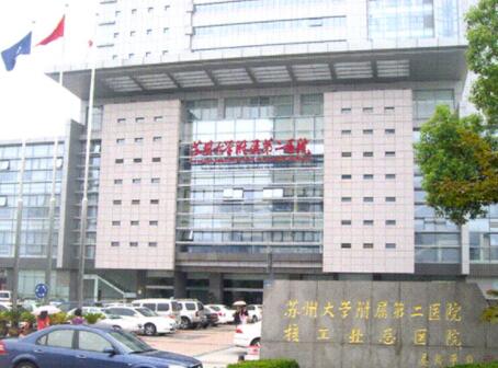 蘇州大學(xué)附屬第二醫(yī)院美容整形科