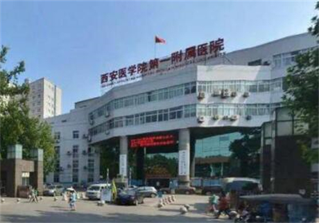 西安醫(yī)學院第一附屬醫(yī)院整形美容科