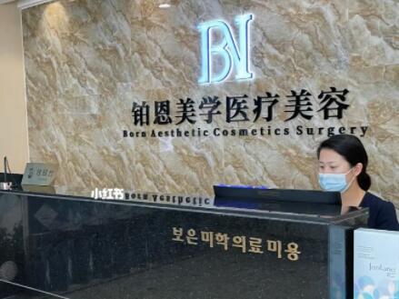 大連鉑恩美學整形醫(yī)療美容