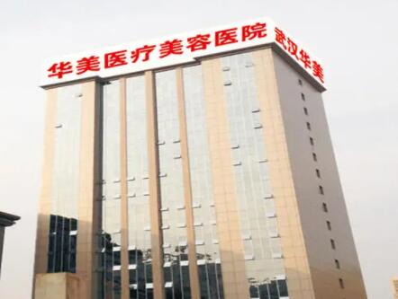 武漢華中科技大附屬同濟醫(yī)院整形科