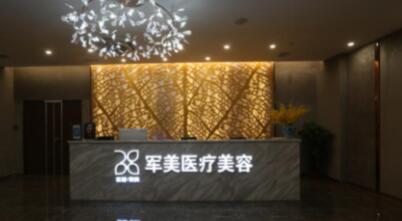 第廣州軍美醫(yī)院