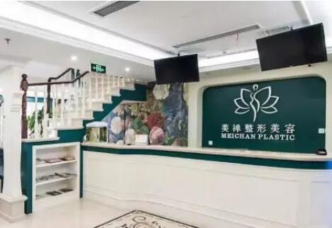 日照禪醫(yī)美容醫(yī)院