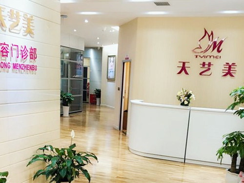 重慶天藝美整形