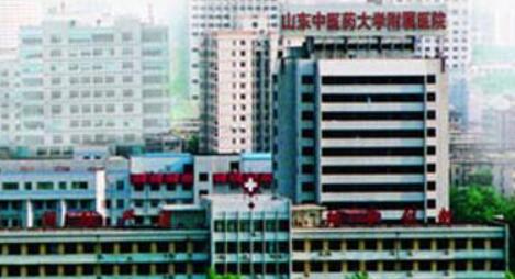 山東中醫(yī)藥大學附屬醫(yī)院