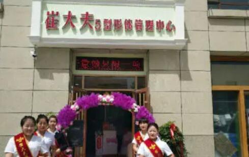 蘭州崔大夫博士麗整形美容