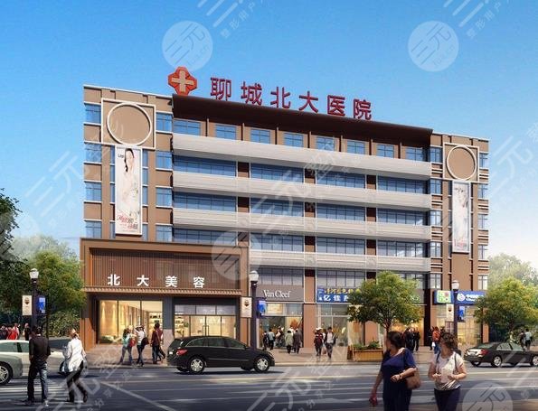 聊城北大醫(yī)學美容整形醫(yī)院