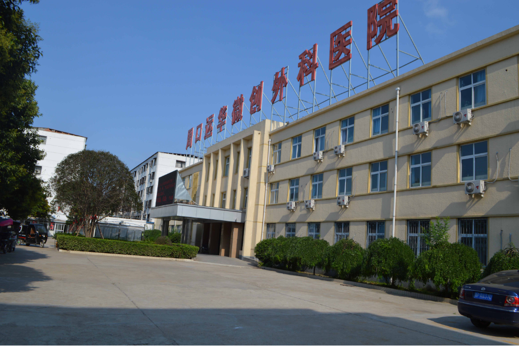 周口恒夢醫(yī)療美容門診部