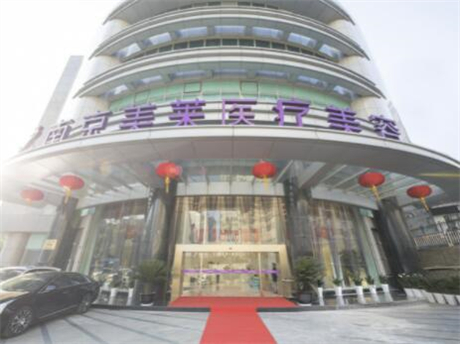 南京鼓樓美萊醫(yī)美