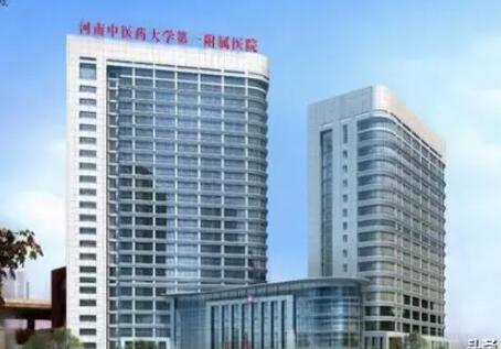 河南中醫(yī)藥大學第一附屬醫(yī)院醫(yī)療美容