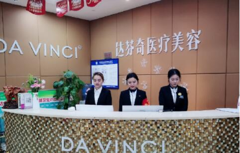 內(nèi)江達(dá)芬奇醫(yī)學(xué)美容