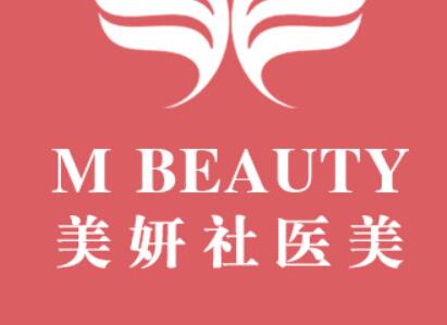 太原美妍社醫(yī)療美容門診部
