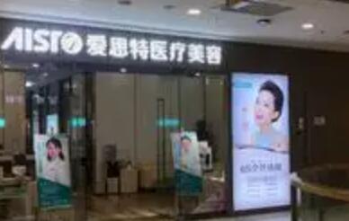益陽(yáng)愛(ài)思特整形美容醫(yī)院