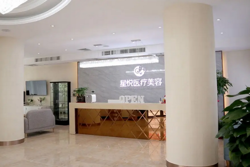 萍鄉(xiāng)星悅醫(yī)療美容