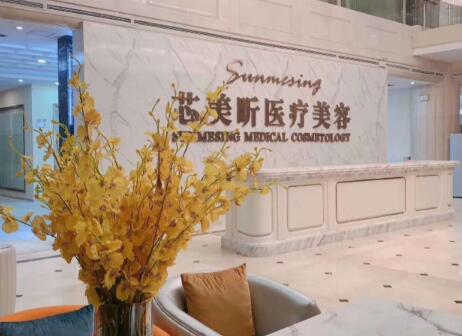 邵陽(yáng)芯美昕醫(yī)療美容門(mén)診部
