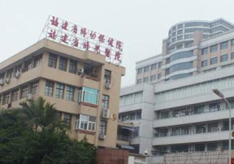 福建省婦幼保健院整形美容外科