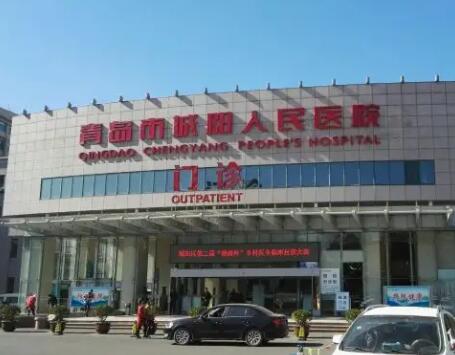 青島城陽(yáng)人民醫(yī)院整形外科