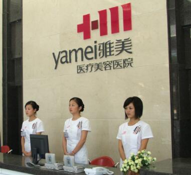 長沙雅美整形醫(yī)療美容醫(yī)院