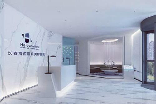 長春海茵醫(yī)療美容門診部